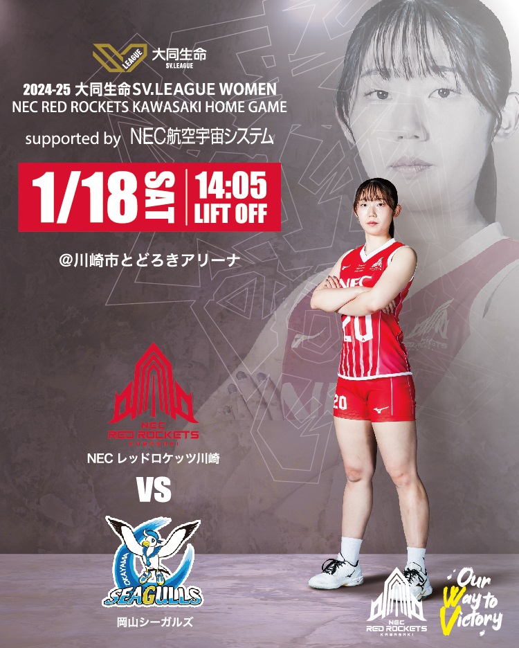 01/17 vs 岡山シーガルズ ｜ 試合詳細（試合結果・試合レポート